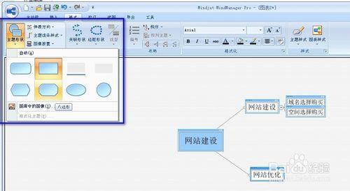 思維導圖工具MindManager使用技巧