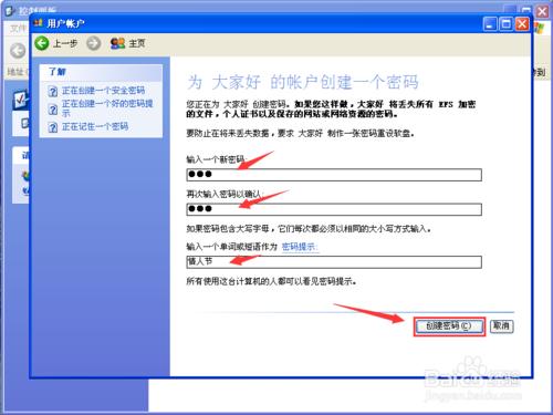 XP系統怎麼設定開機密碼？