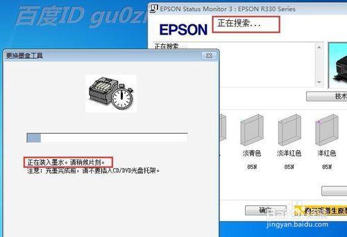 Epson愛普生r330印表機不能識別連供墨盒怎麼辦