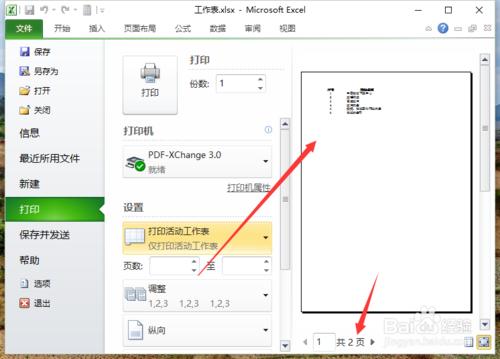 Excel2010中怎樣列印大型工作表