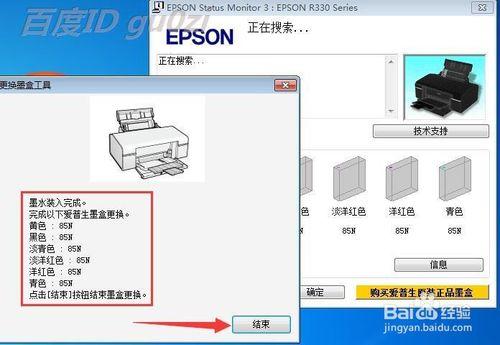 Epson愛普生r330印表機不能識別連供墨盒怎麼辦