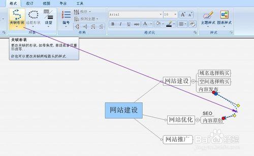 思維導圖工具MindManager使用技巧