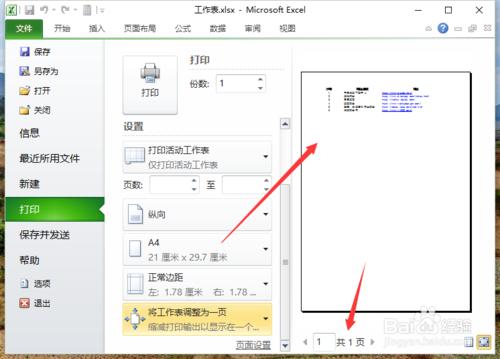 Excel2010中怎樣列印大型工作表