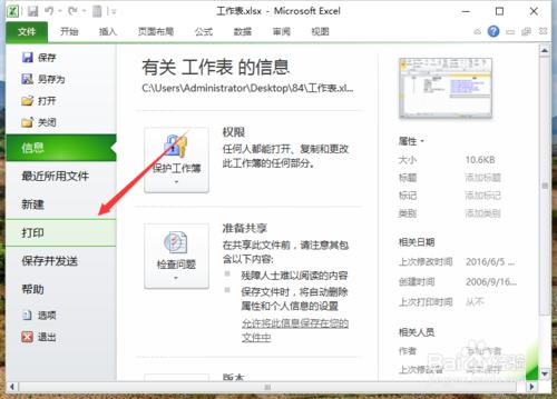 Excel2010中怎樣列印大型工作表