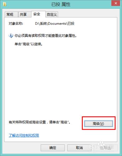 重灌系統後無權訪問資料夾？被拒絕訪問資料夾？