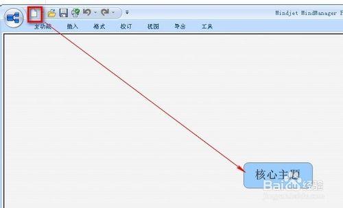 思維導圖工具MindManager使用技巧