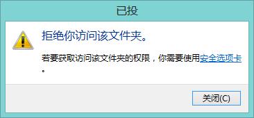 重灌系統後無權訪問資料夾？被拒絕訪問資料夾？