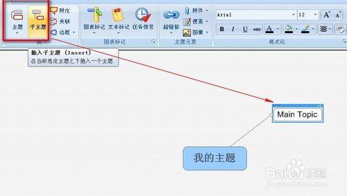 思維導圖工具MindManager使用技巧