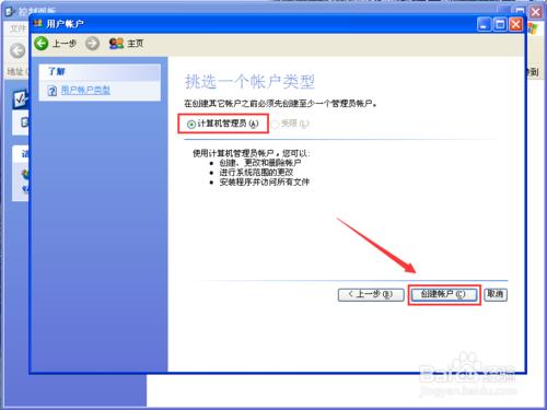 XP系統怎麼設定開機密碼？