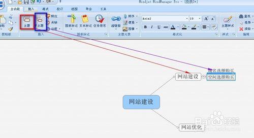 思維導圖工具MindManager使用技巧