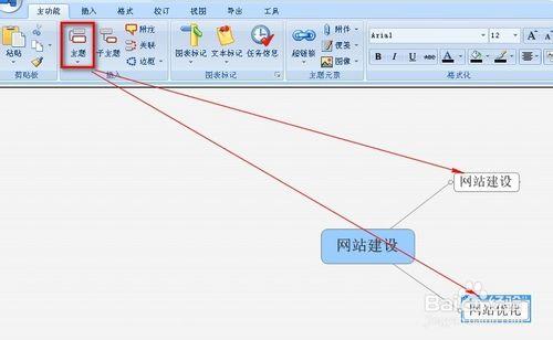 思維導圖工具MindManager使用技巧