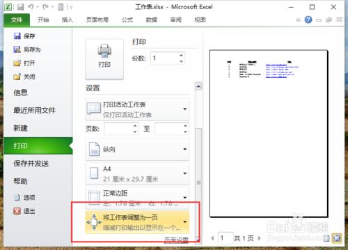 Excel2010中怎樣列印大型工作表