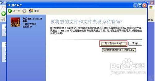 WindowsXP系統安全設定：為使用者帳戶新增密碼