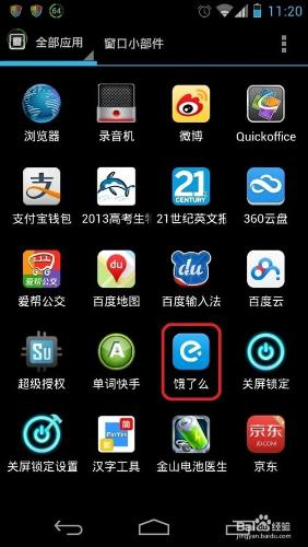 線上訂餐方便省錢——如何使用餓了麼APP訂餐？