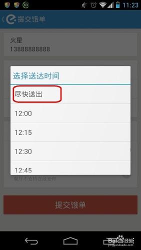 線上訂餐方便省錢——如何使用餓了麼APP訂餐？