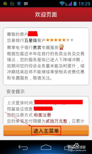 如何使用工商銀行的手機銀行進行信用卡還款