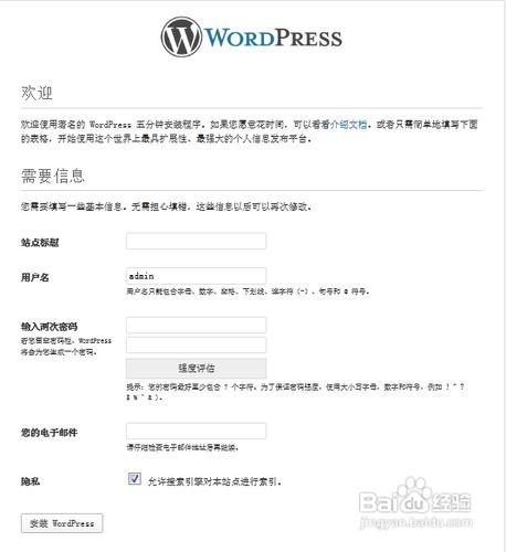 wordpress程式安裝與模版的安裝教程