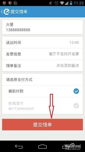 線上訂餐方便省錢——如何使用餓了麼APP訂餐？