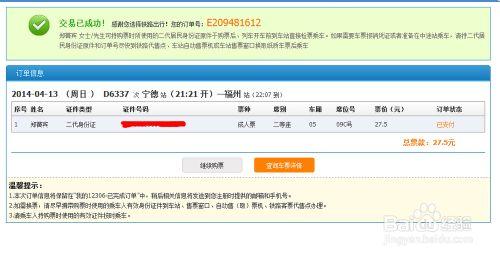 超詳細解析支付寶購買動車票全過程