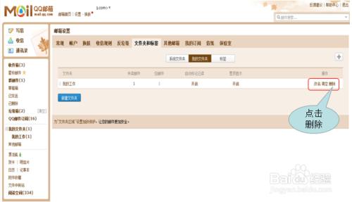 qq郵箱運用：[1]如何建立和刪除我的資料夾