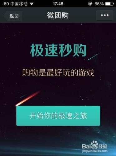 微信極速秒購在哪裡,微信極速秒購怎麼進入