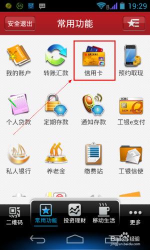 如何使用工商銀行的手機銀行進行信用卡還款