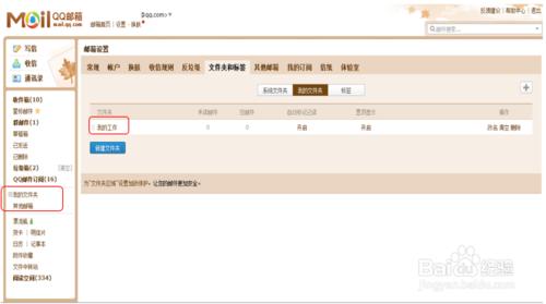qq郵箱運用：[1]如何建立和刪除我的資料夾