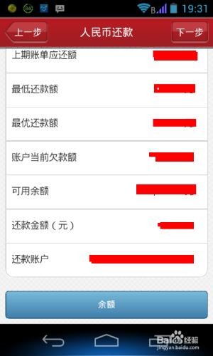 如何使用工商銀行的手機銀行進行信用卡還款