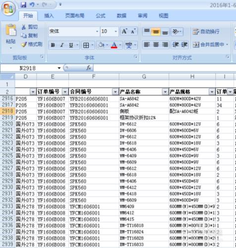 如何把EXCEL中相同的內容的全部篩選出來