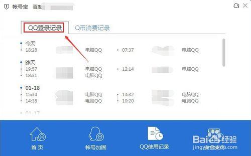 QQ使用記錄在哪,怎麼檢視