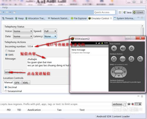 安卓應用開發之用eclippse打電話發簡訊到模擬器