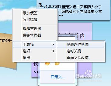 小孩桌面便籤使用指南_功能演示