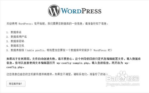 wordpress程式安裝與模版的安裝教程