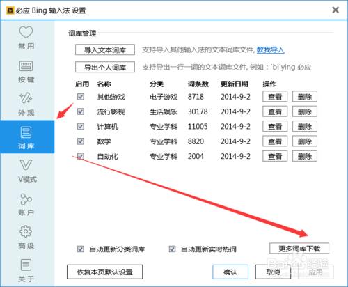 bing輸入法繁體轉換簡體