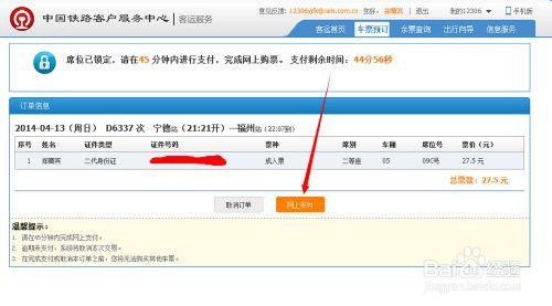 超詳細解析支付寶購買動車票全過程