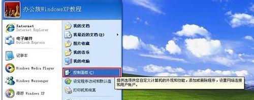 WindowsXP系統安全設定：為使用者帳戶新增密碼