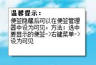 小孩桌面便籤使用指南_功能演示