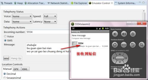 安卓應用開發之用eclippse打電話發簡訊到模擬器