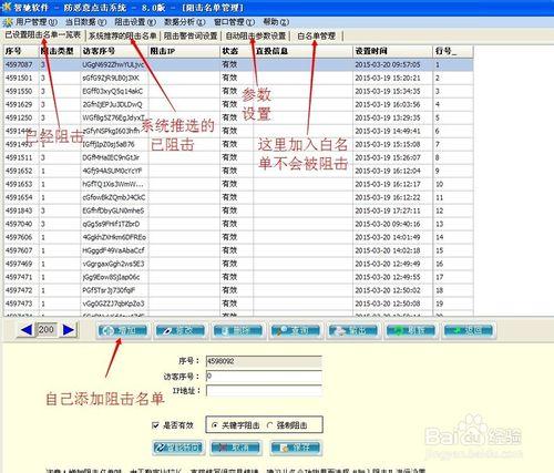 怎樣使用智馳防惡意點選軟體阻擊惡意點選