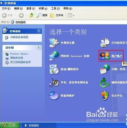 WindowsXP系統安全設定：為使用者帳戶新增密碼