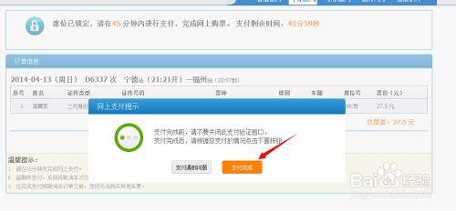 超詳細解析支付寶購買動車票全過程