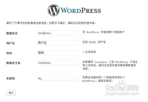 wordpress程式安裝與模版的安裝教程