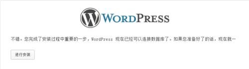 wordpress程式安裝與模版的安裝教程