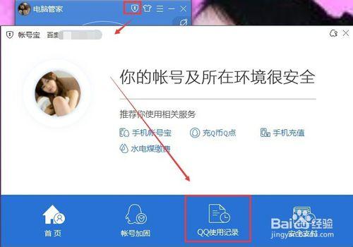 QQ使用記錄在哪,怎麼檢視