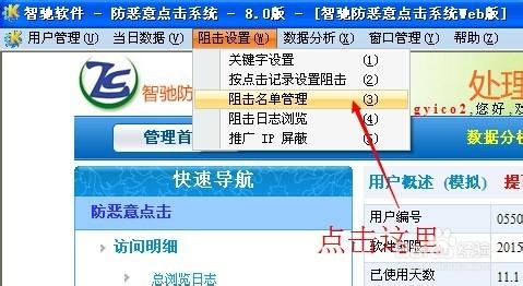 怎樣使用智馳防惡意點選軟體阻擊惡意點選