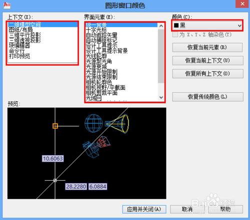 CAD如何更換背景顏色？