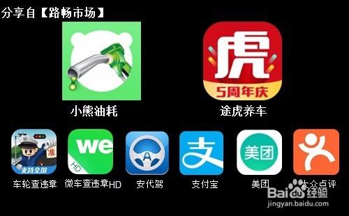 Android安卓智慧車機必備應用軟體_來自路暢市場