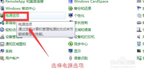 WIN7如何設定使電腦不待機