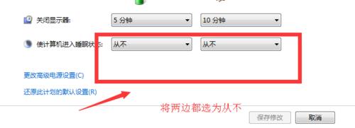 WIN7如何設定使電腦不待機