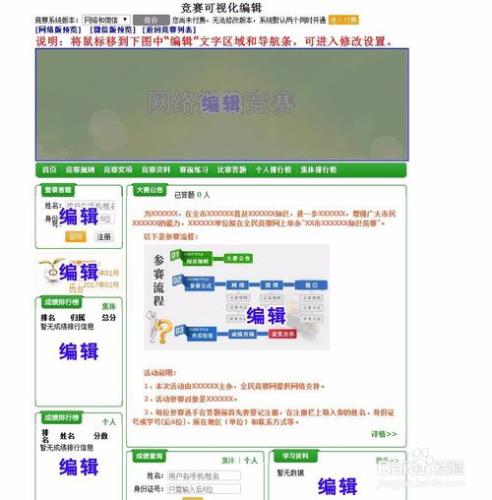 如何使用全民競賽網建立網路微信知識競賽？